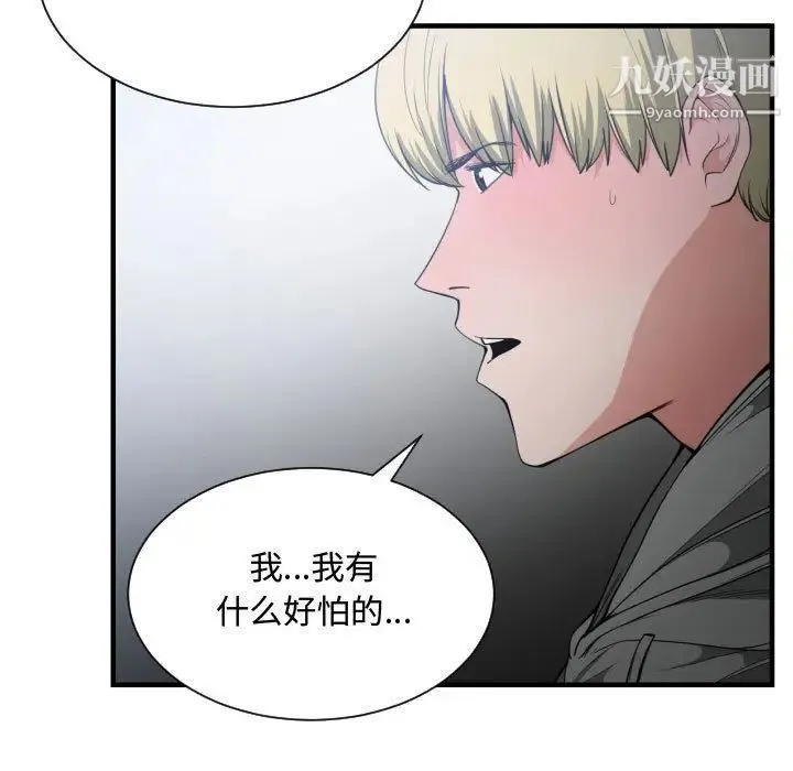 有什么了不起的! - 第29话 - page 15