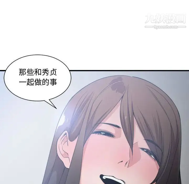 有什么了不起的! - 第29话 - page 18