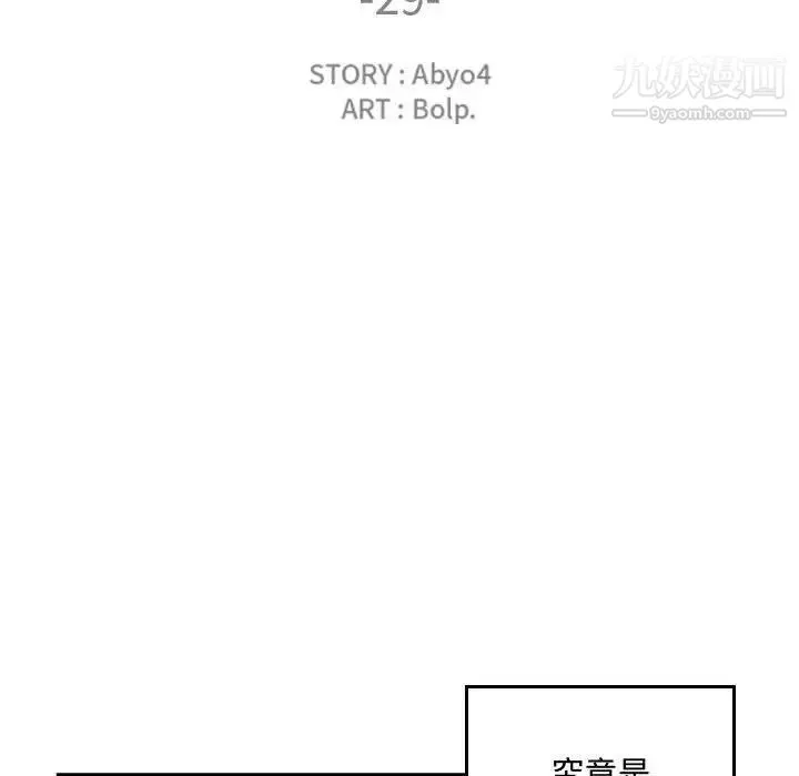 有什么了不起的! - 第29话 - page 26