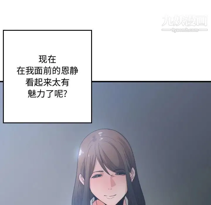 有什么了不起的! - 第29话 - page 29