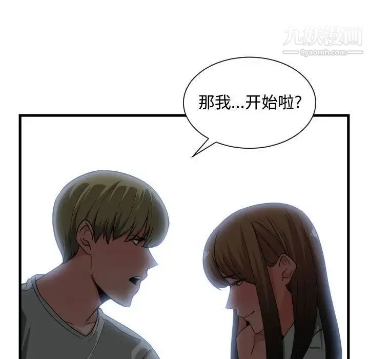 有什么了不起的! - 第29话 - page 33