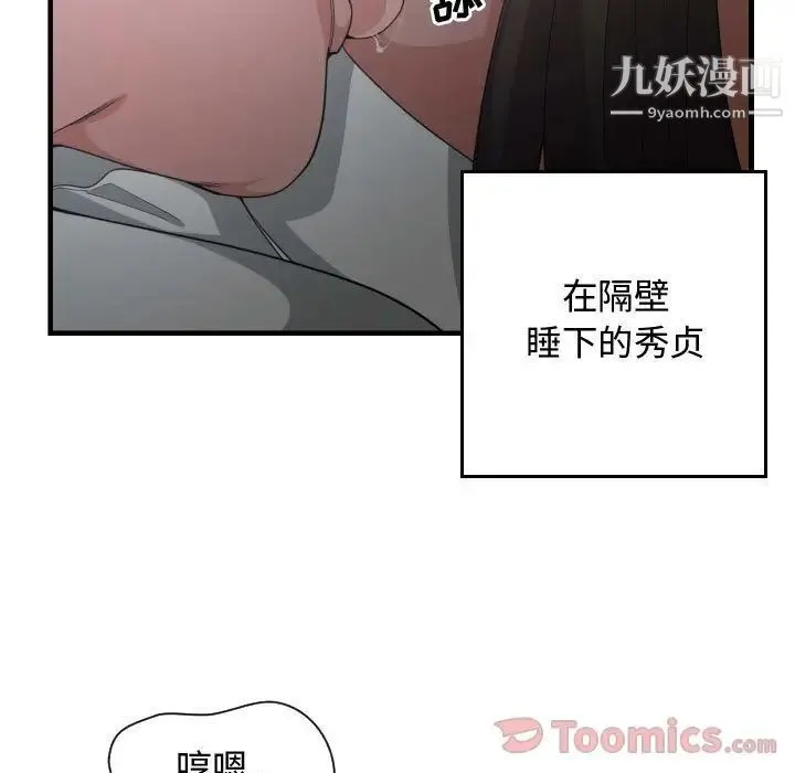 有什么了不起的! - 第29话 - page 37