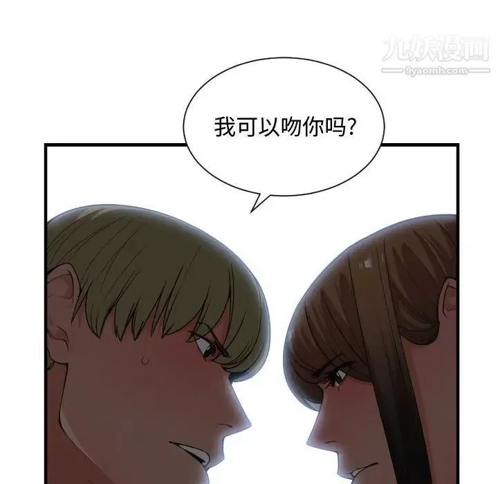 有什么了不起的! - 第29话 - page 42