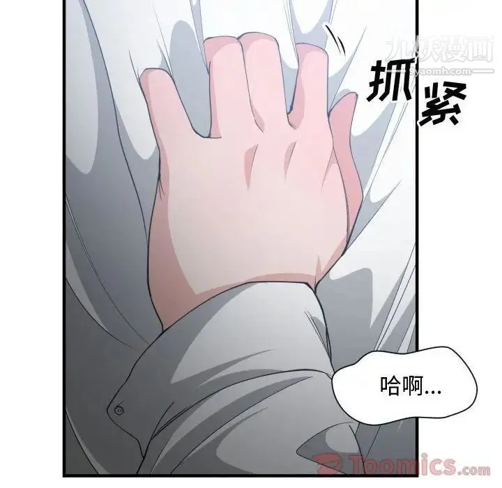 有什么了不起的! - 第29话 - page 50