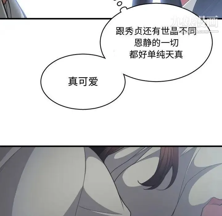 有什么了不起的! - 第29话 - page 52