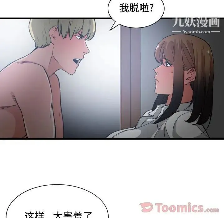 有什么了不起的! - 第29话 - page 71