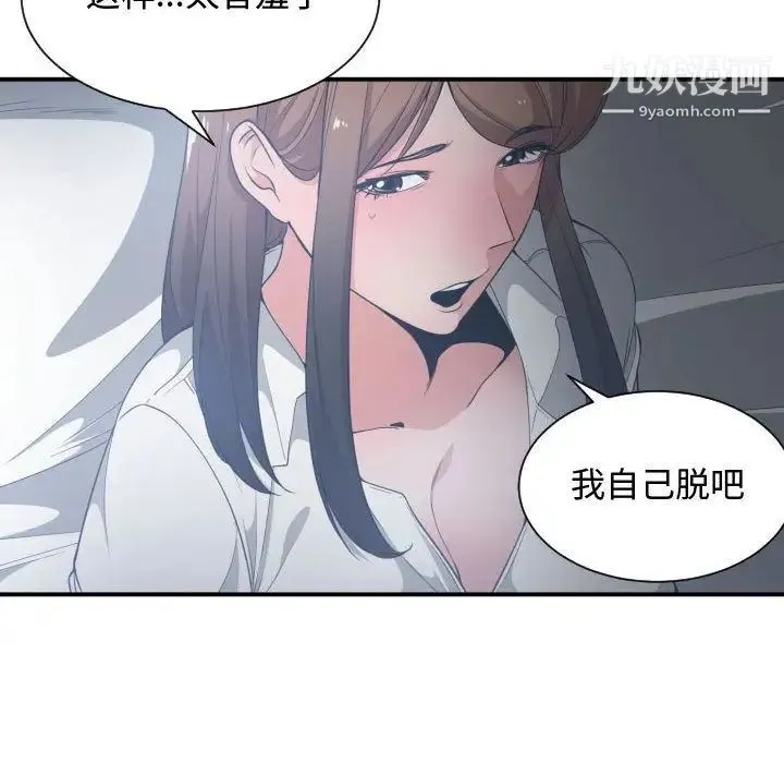有什么了不起的! - 第29话 - page 72