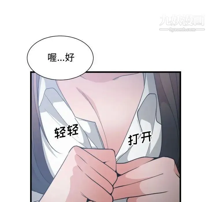 有什么了不起的! - 第29话 - page 73