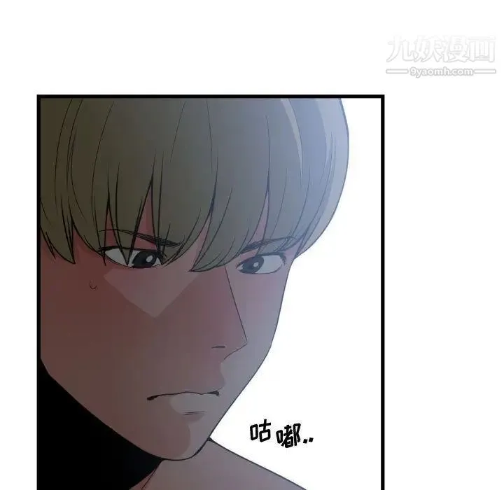 有什么了不起的! - 第29话 - page 75