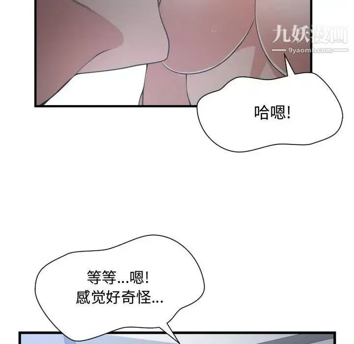 有什么了不起的! - 第29话 - page 87
