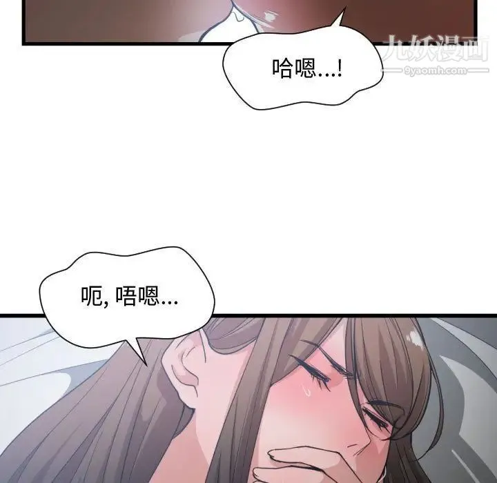 有什么了不起的! - 第29话 - page 90