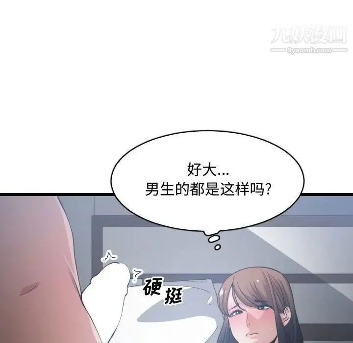 有什么了不起的! - 第29话 - page 97