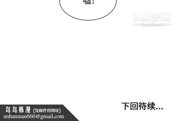 有什么了不起的! - 第29话 - page 106