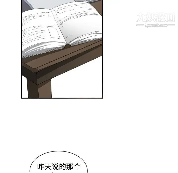有什么了不起的! - 第5话 - page 21
