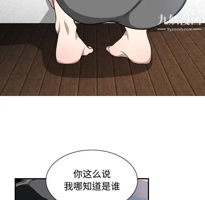 有什么了不起的! - 第5话 - page 33