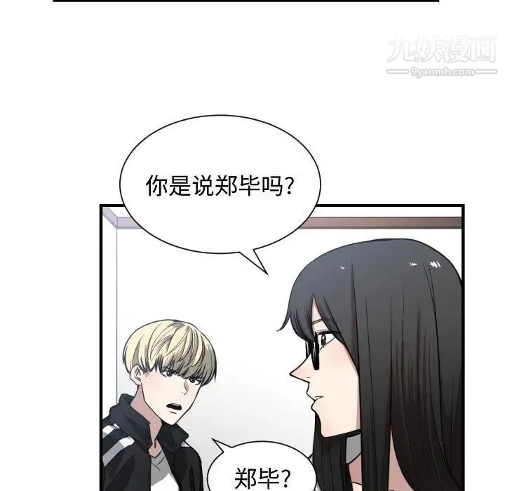 有什么了不起的! - 第5话 - page 36