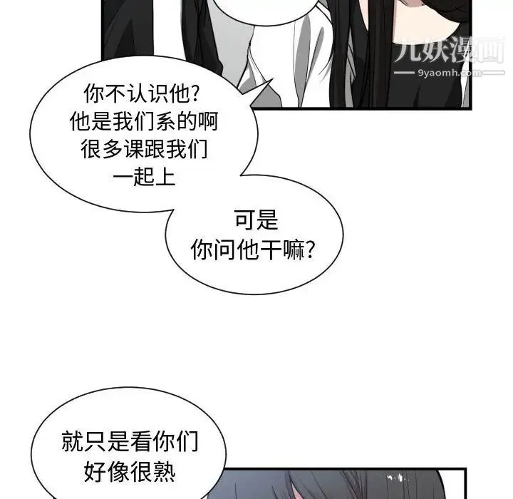 有什么了不起的! - 第5话 - page 37