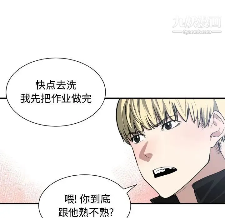 有什么了不起的! - 第5话 - page 41