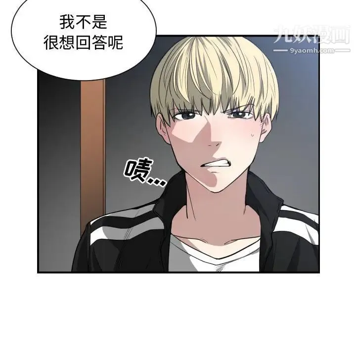 有什么了不起的! - 第5话 - page 44