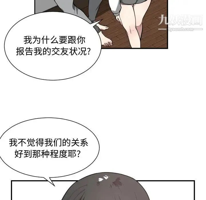有什么了不起的! - 第5话 - page 46