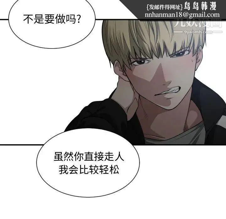 有什么了不起的! - 第5话 - page 48