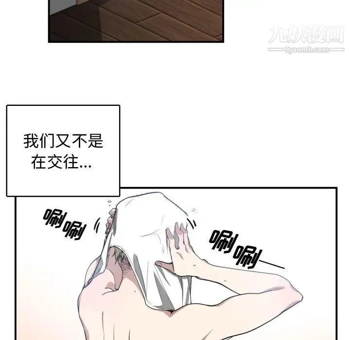 有什么了不起的! - 第5话 - page 54