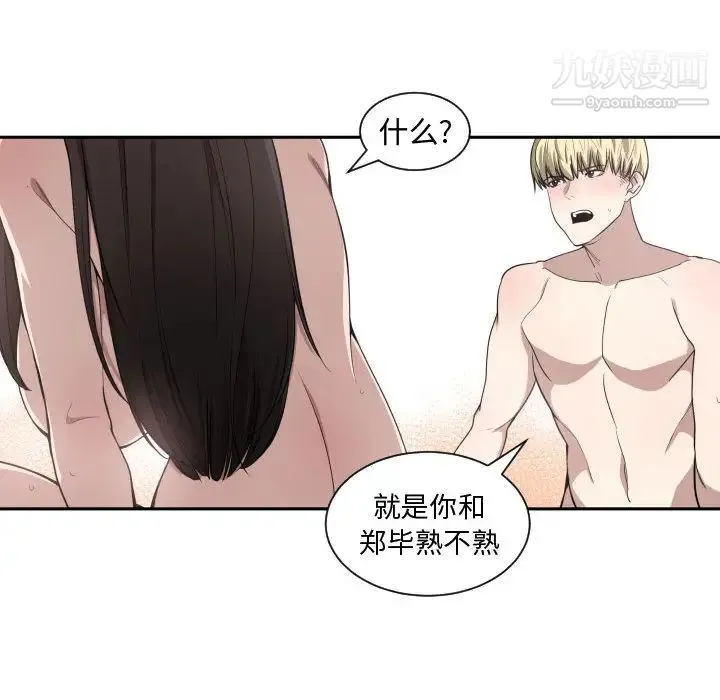 有什么了不起的! - 第5话 - page 82