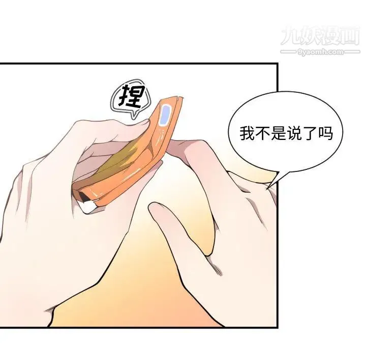 有什么了不起的! - 第5话 - page 83