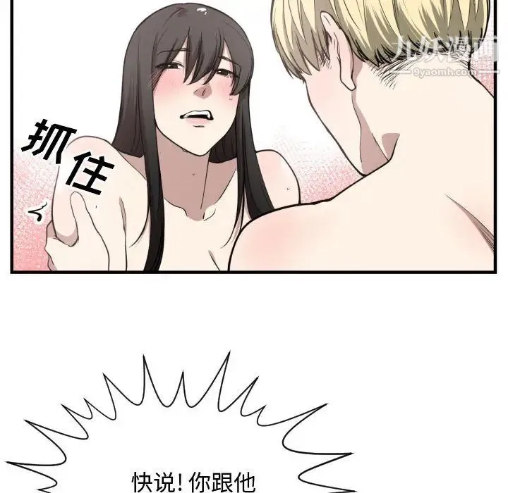 有什么了不起的! - 第5话 - page 87