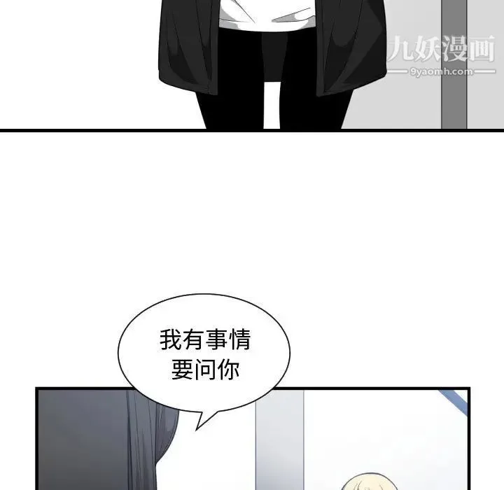 有什么了不起的! - 第18话 - page 5