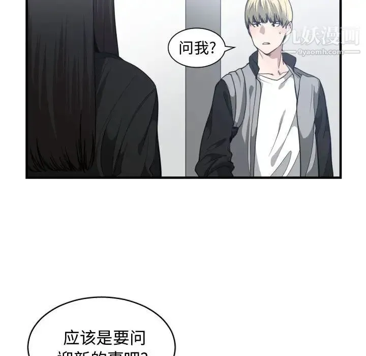 有什么了不起的! - 第18话 - page 6