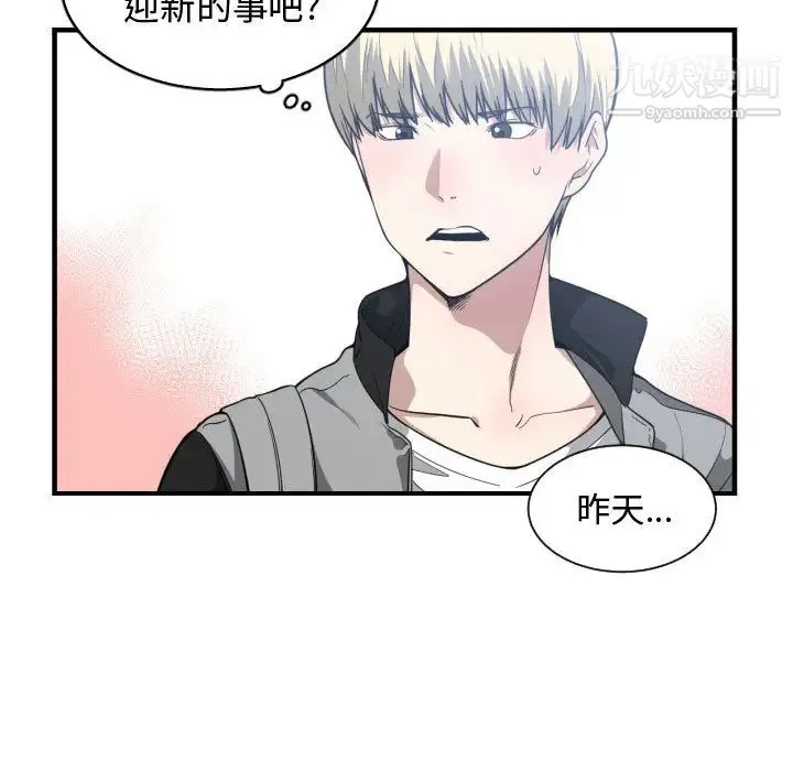 有什么了不起的! - 第18话 - page 7