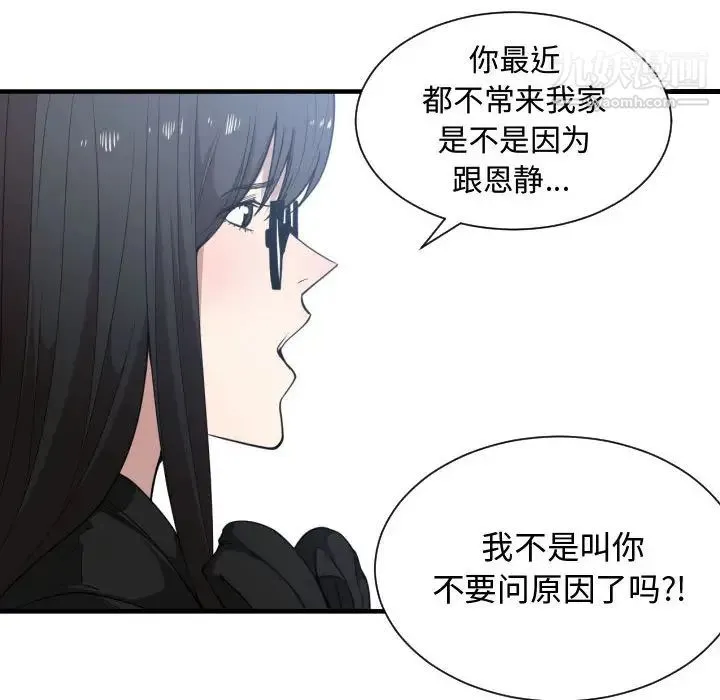 有什么了不起的! - 第18话 - page 8