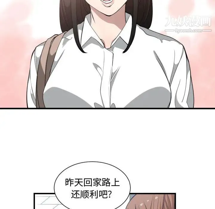 有什么了不起的! - 第18话 - page 13