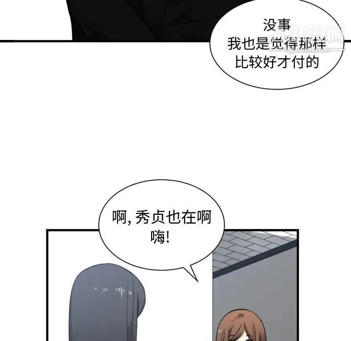 有什么了不起的! - 第18话 - page 16