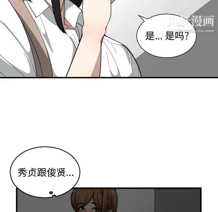 有什么了不起的! - 第18话 - page 20