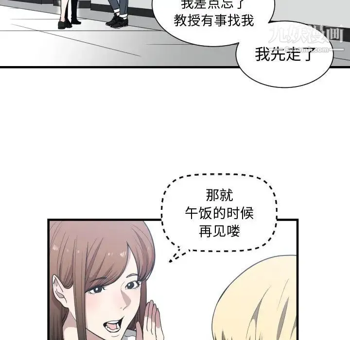 有什么了不起的! - 第18话 - page 24