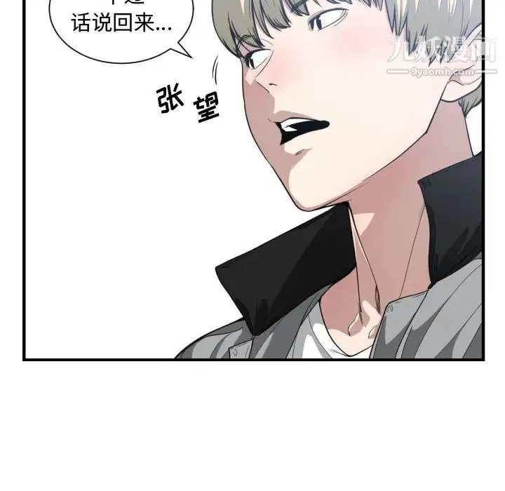有什么了不起的! - 第18话 - page 39
