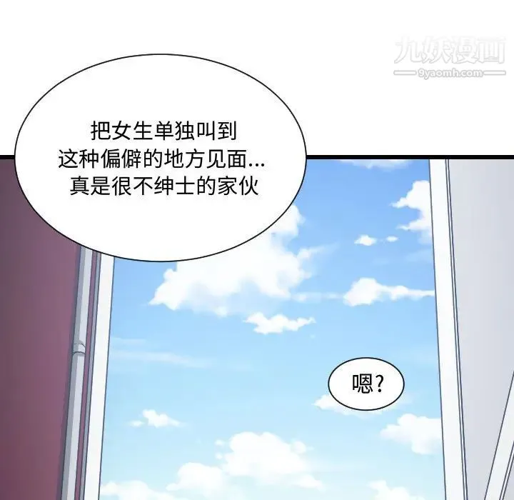 有什么了不起的! - 第18话 - page 40