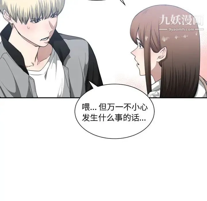 有什么了不起的! - 第18话 - page 43