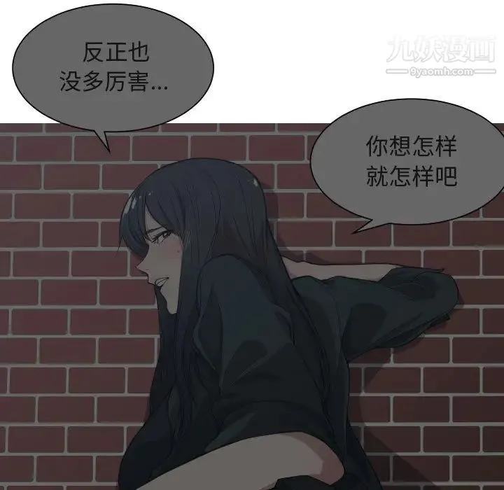 有什么了不起的! - 第18话 - page 44