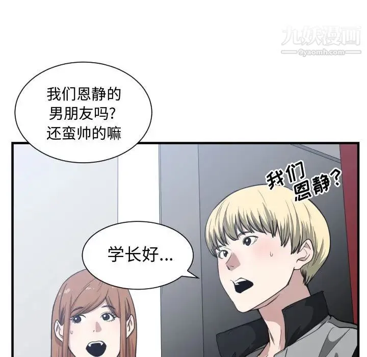 有什么了不起的! - 第18话 - page 49