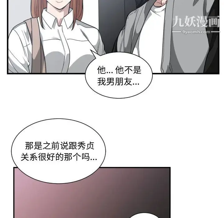有什么了不起的! - 第18话 - page 50