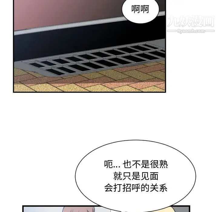 有什么了不起的! - 第18话 - page 51