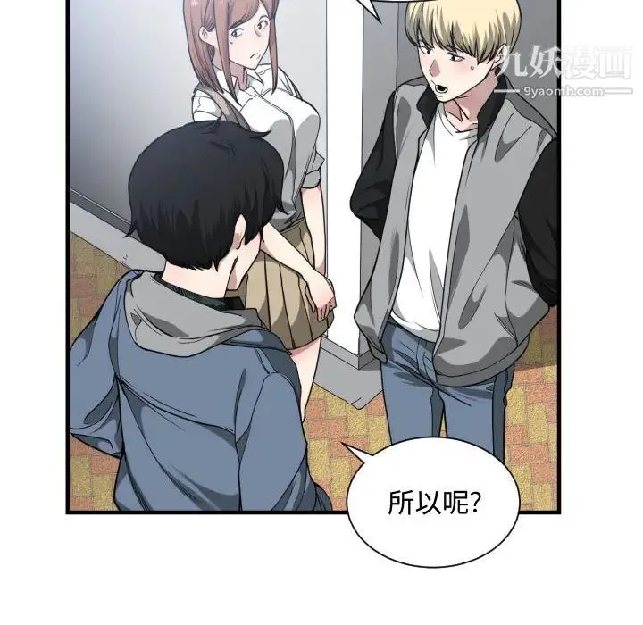 有什么了不起的! - 第18话 - page 52