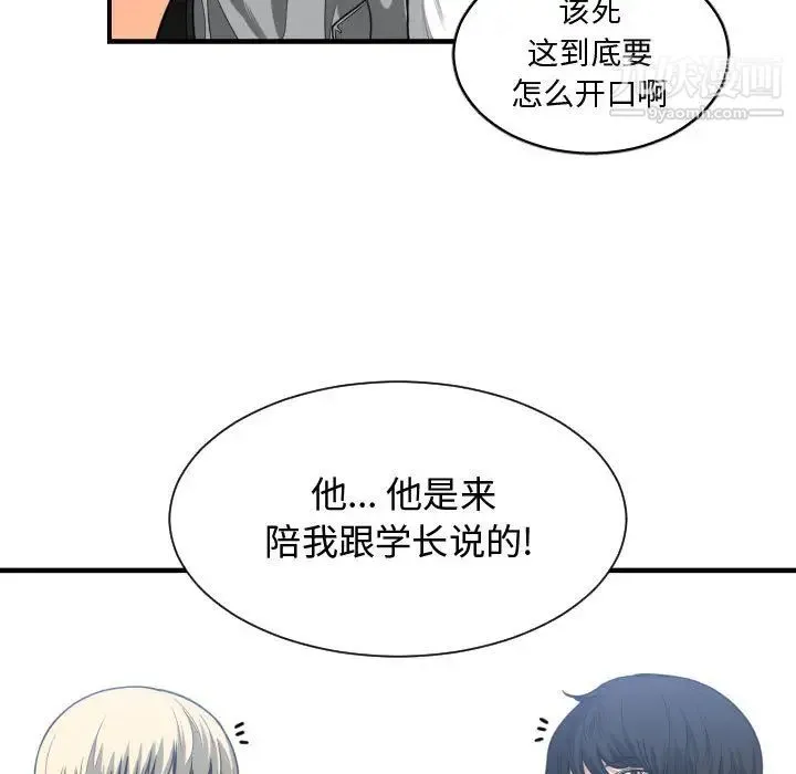 有什么了不起的! - 第18话 - page 54