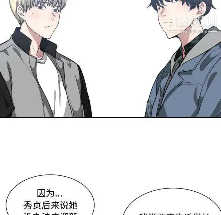 有什么了不起的! - 第18话 - page 55