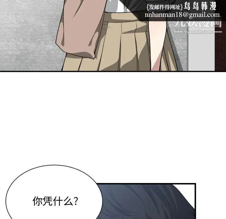 有什么了不起的! - 第18话 - page 57