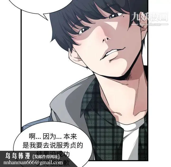 有什么了不起的! - 第18话 - page 58