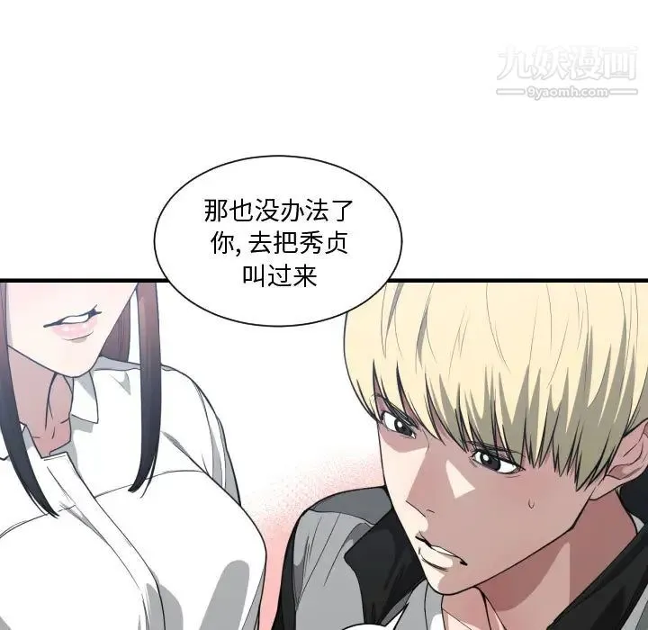 有什么了不起的! - 第18话 - page 60